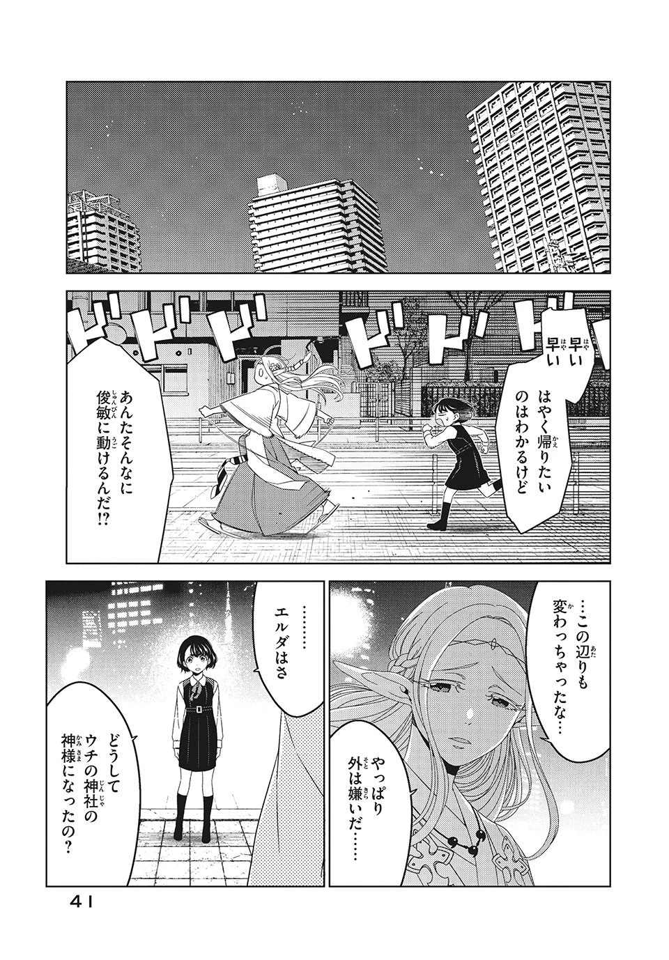 江戸前エルフ 第3話 - 15