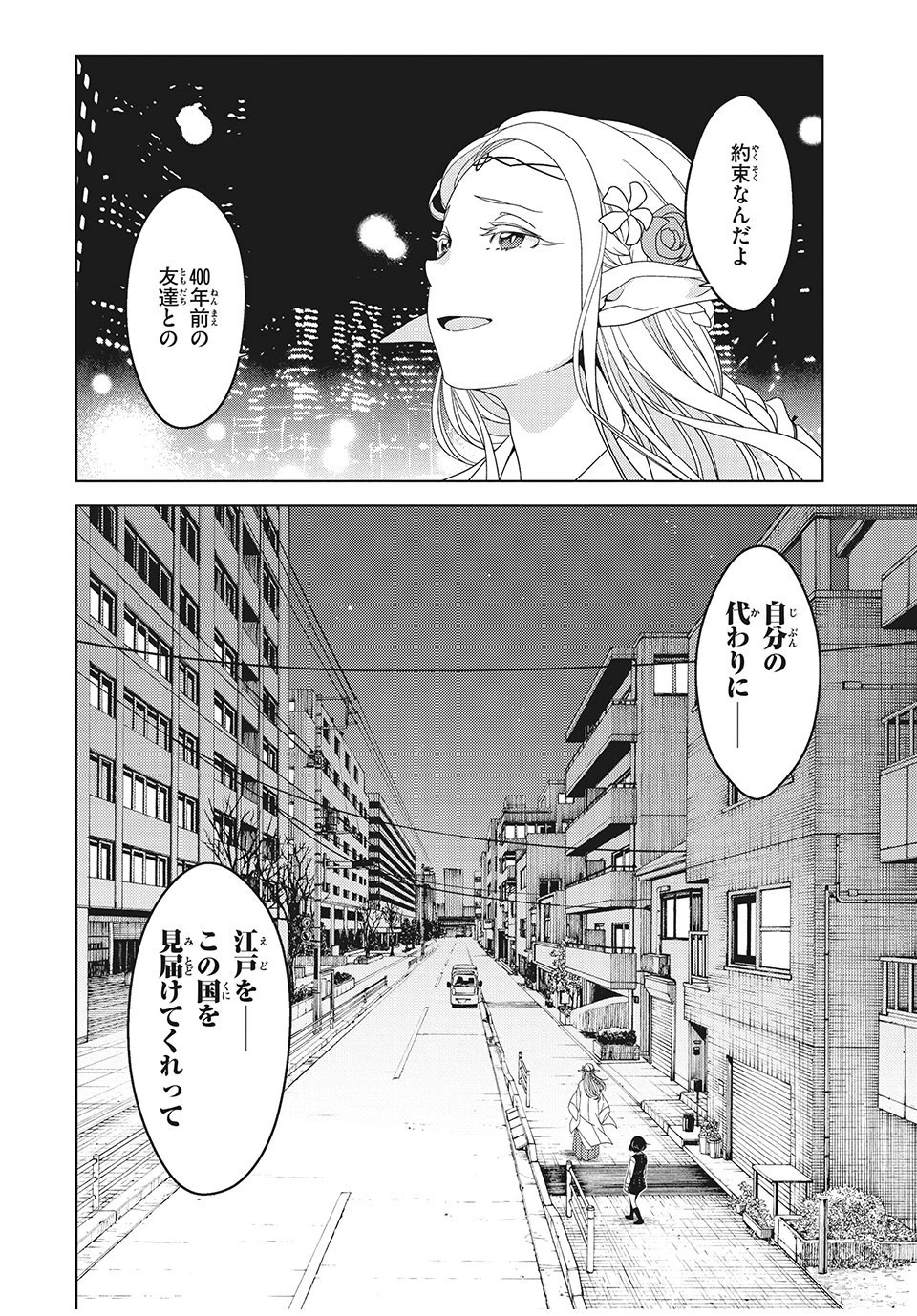 江戸前エルフ 第3話 - 16