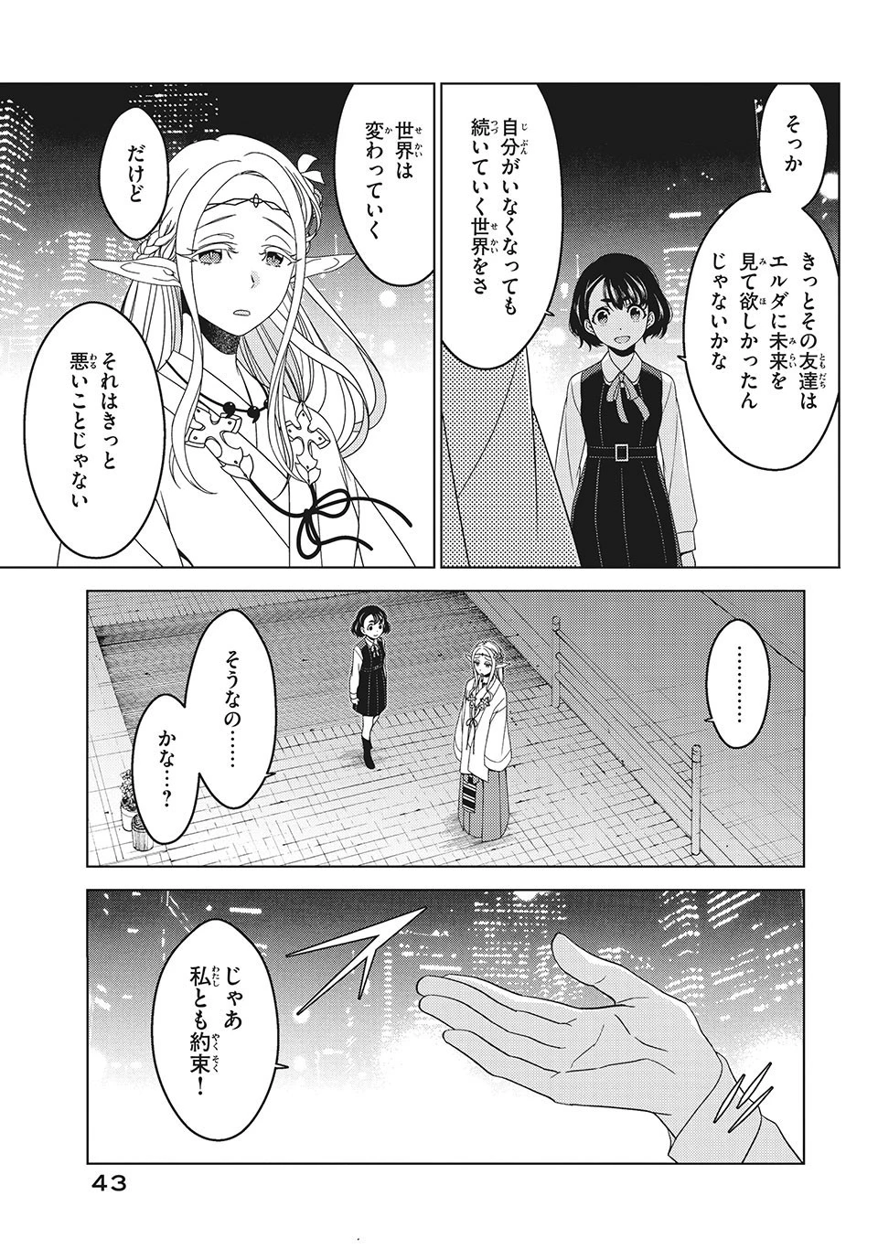 江戸前エルフ 第3話 - 17