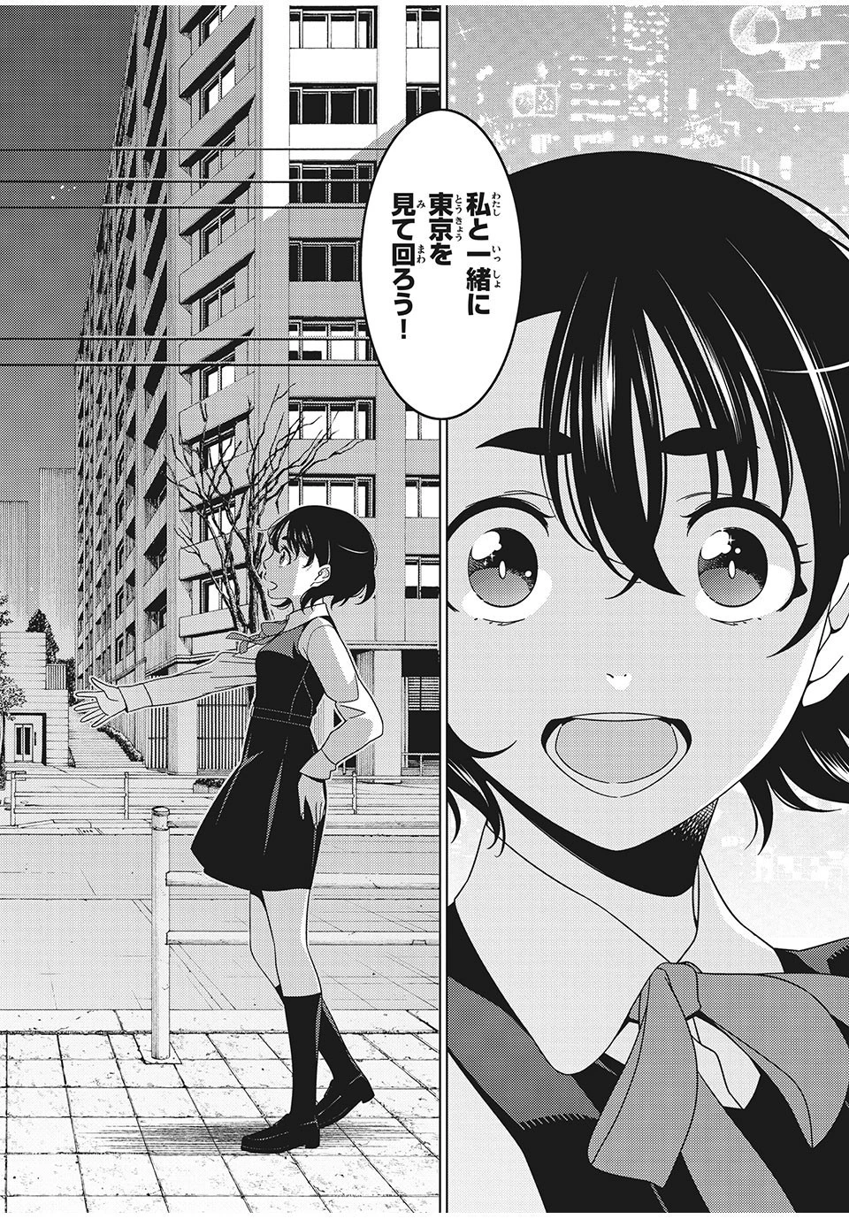 江戸前エルフ 第3話 - 18