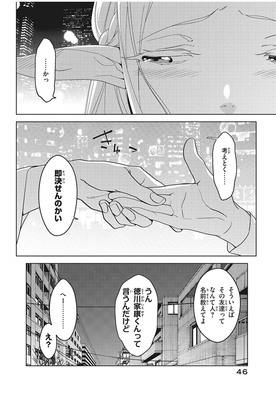 江戸前エルフ 第3話 - 20