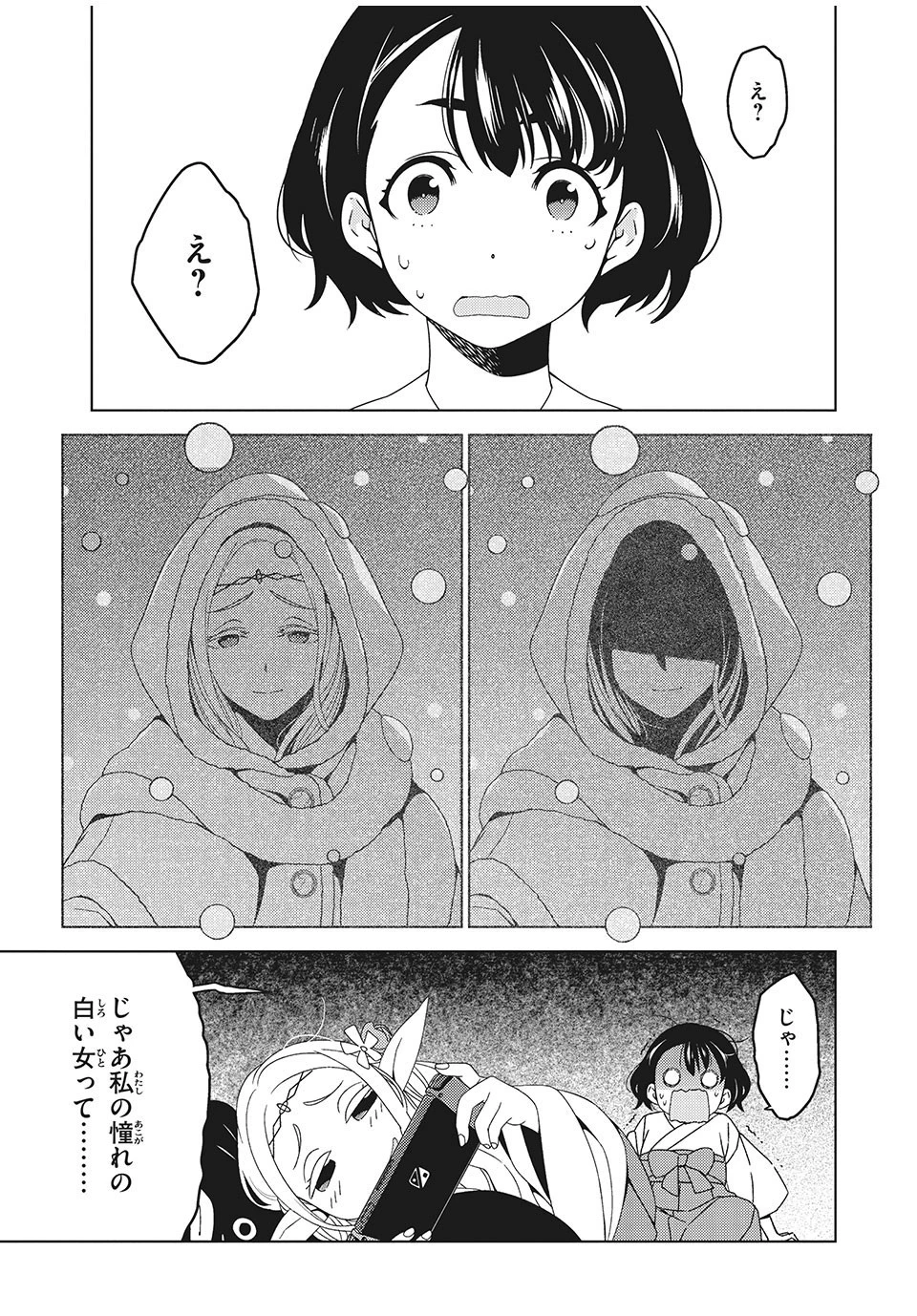 江戸前エルフ 第3話 - 23