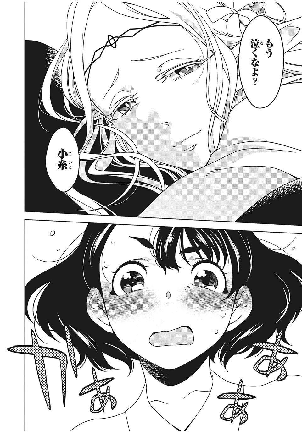 江戸前エルフ 第3話 - 24