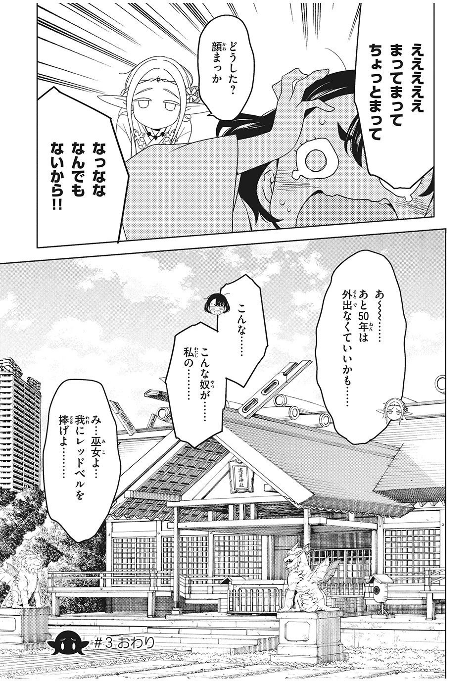江戸前エルフ 第3話 - 25
