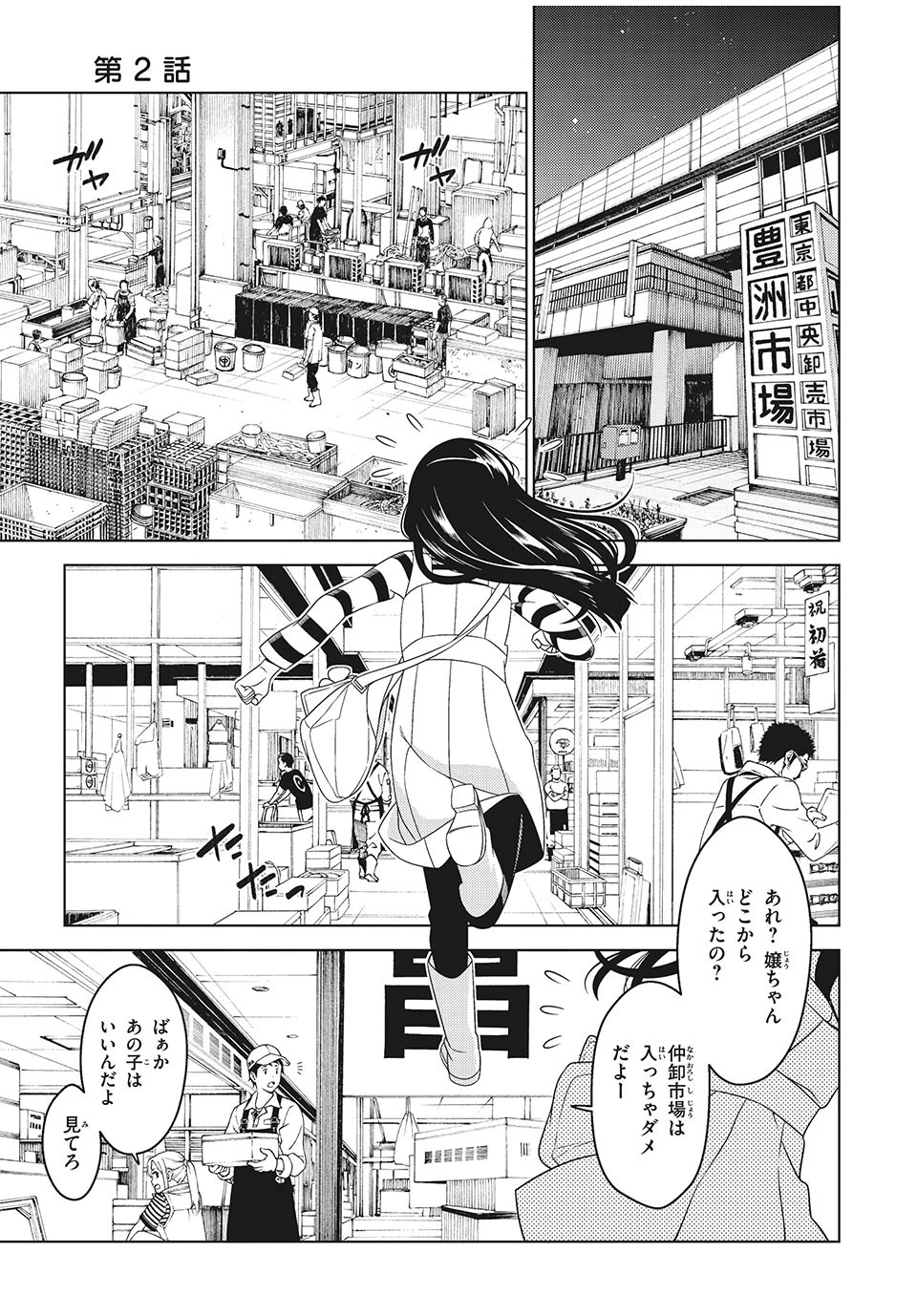 江戸前エルフ 第4話 - 1