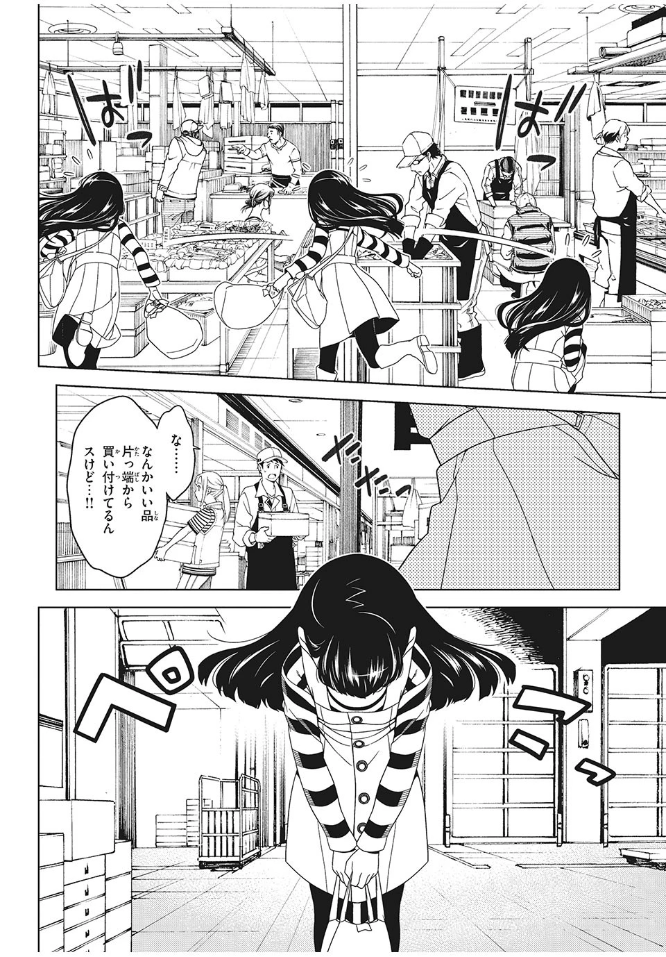 江戸前エルフ 第4話 - 2