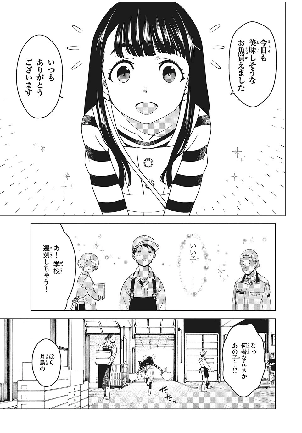 江戸前エルフ 第4話 - 3