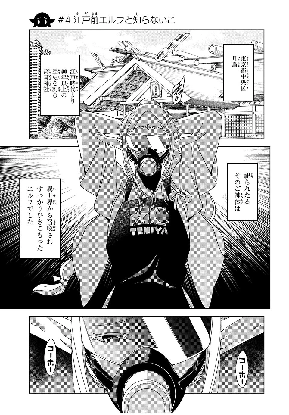 江戸前エルフ 第4話 - 5