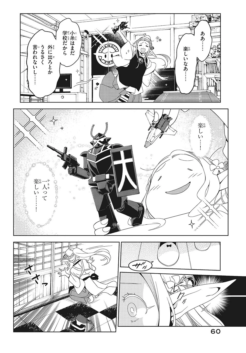 江戸前エルフ 第4話 - 8