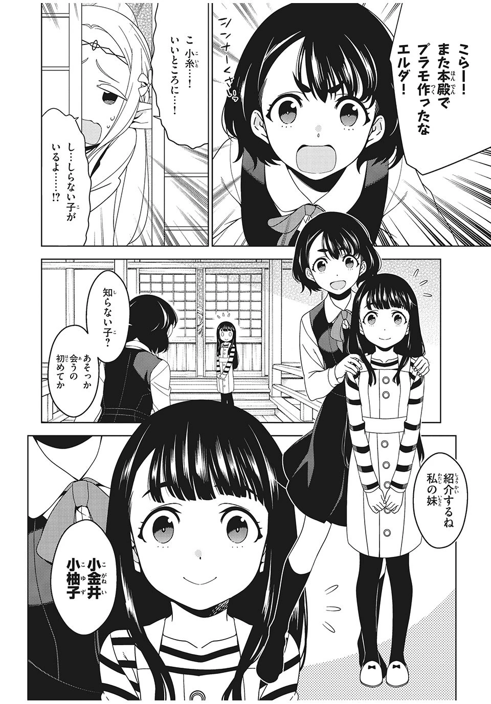 江戸前エルフ 第4話 - 10