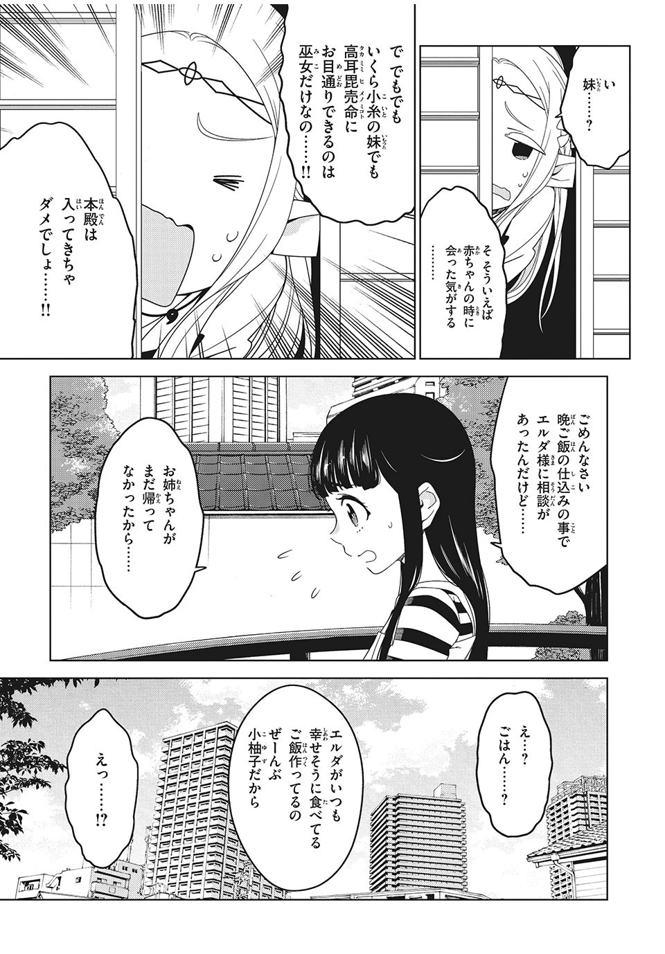 江戸前エルフ 第4話 - 11