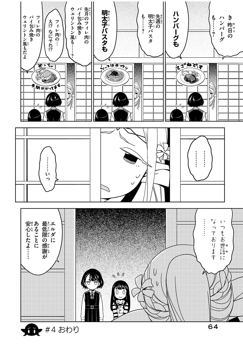 江戸前エルフ 第4話 - 12