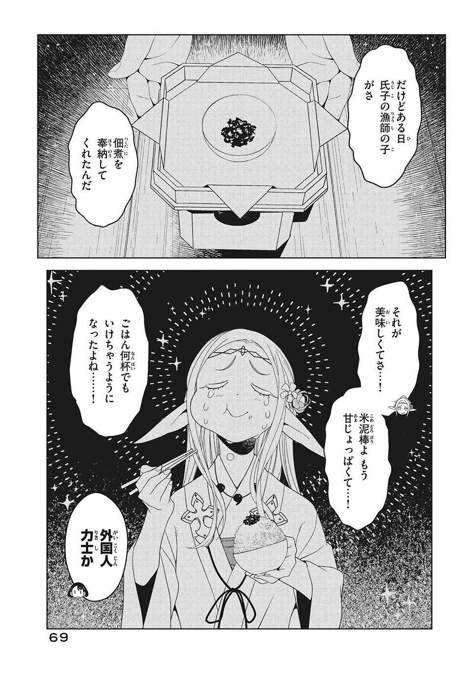 江戸前エルフ 第5話 - 5