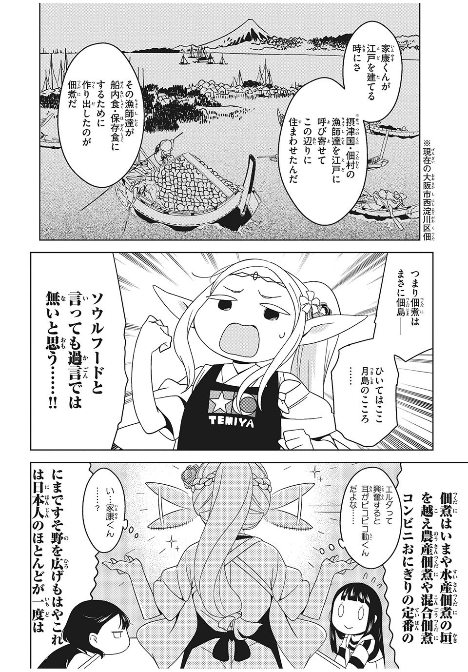 江戸前エルフ 第5話 - 6
