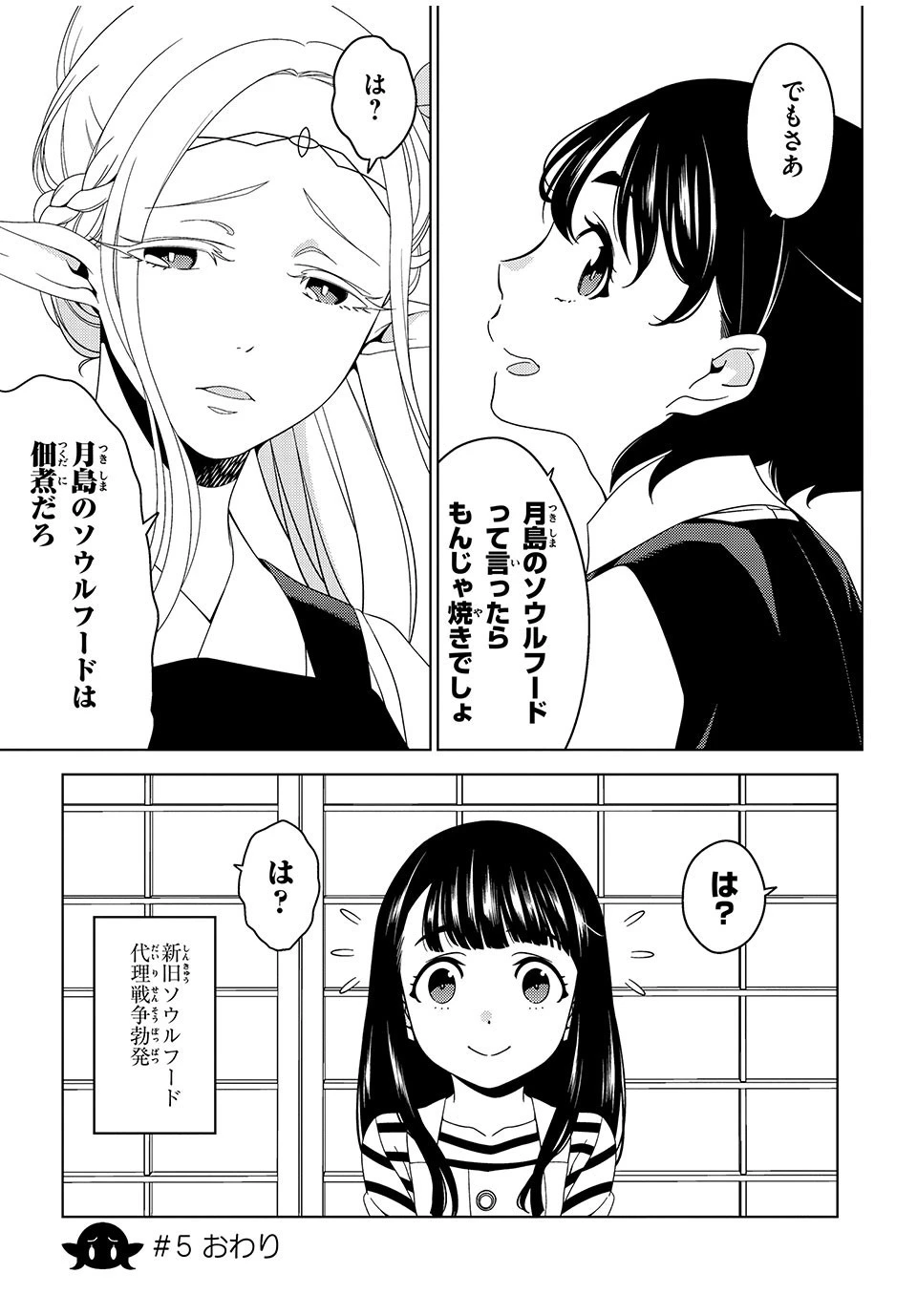 江戸前エルフ 第5話 - 7