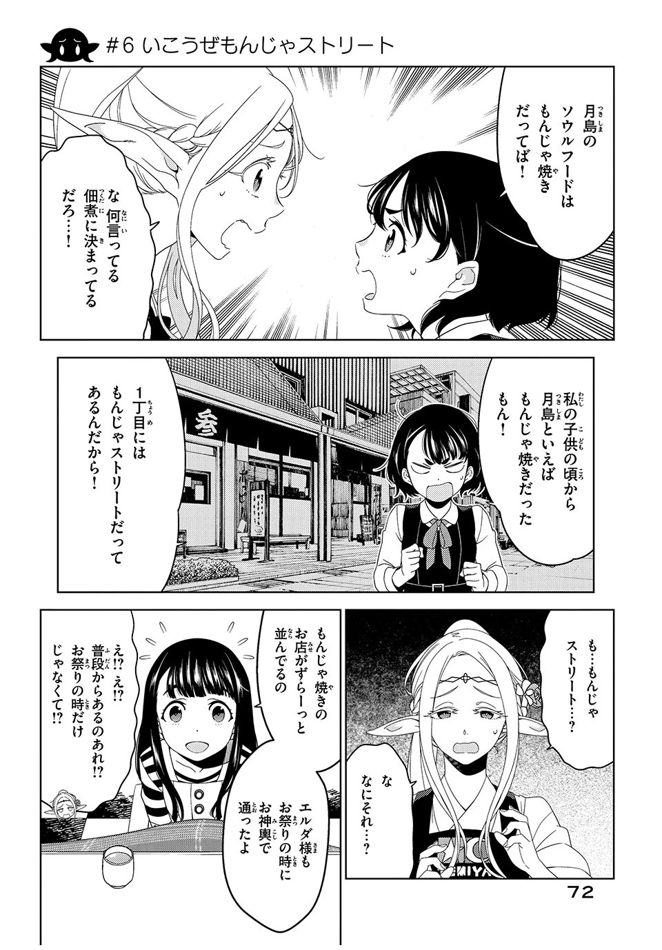 江戸前エルフ 第6話 - 1