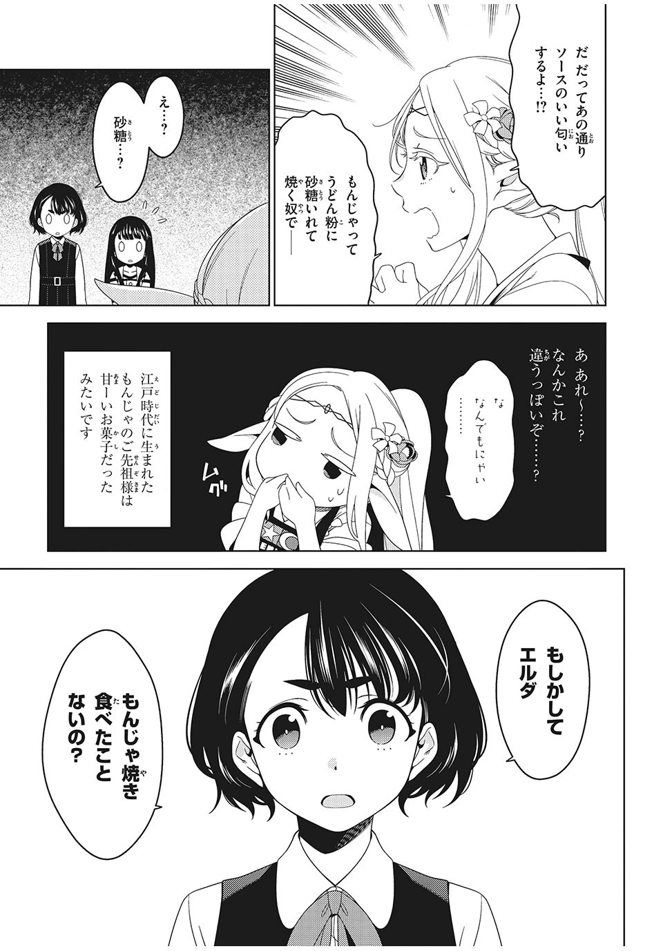 江戸前エルフ 第6話 - 2