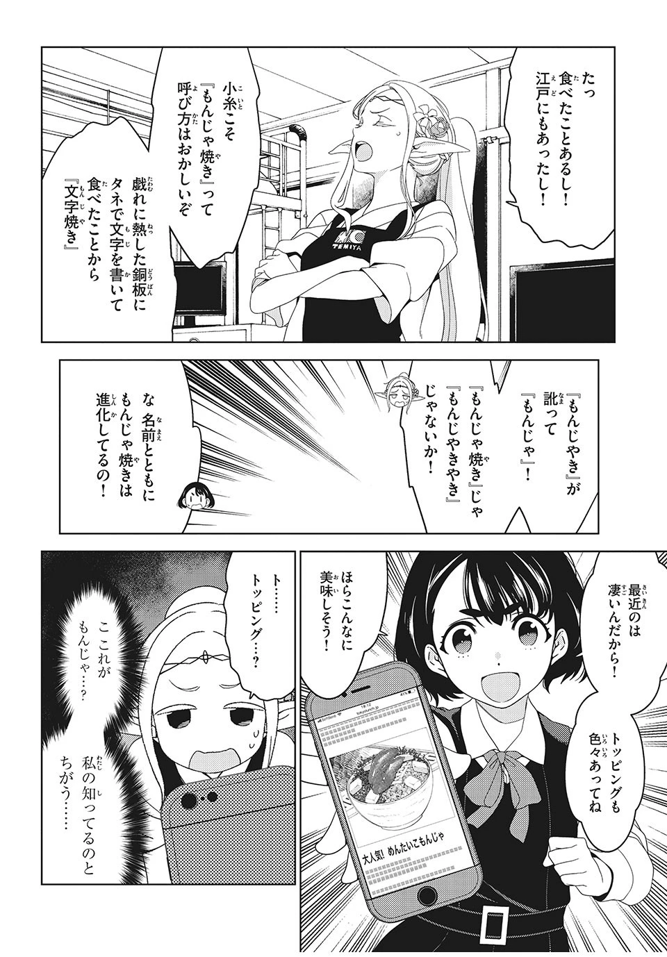 江戸前エルフ 第6話 - 3