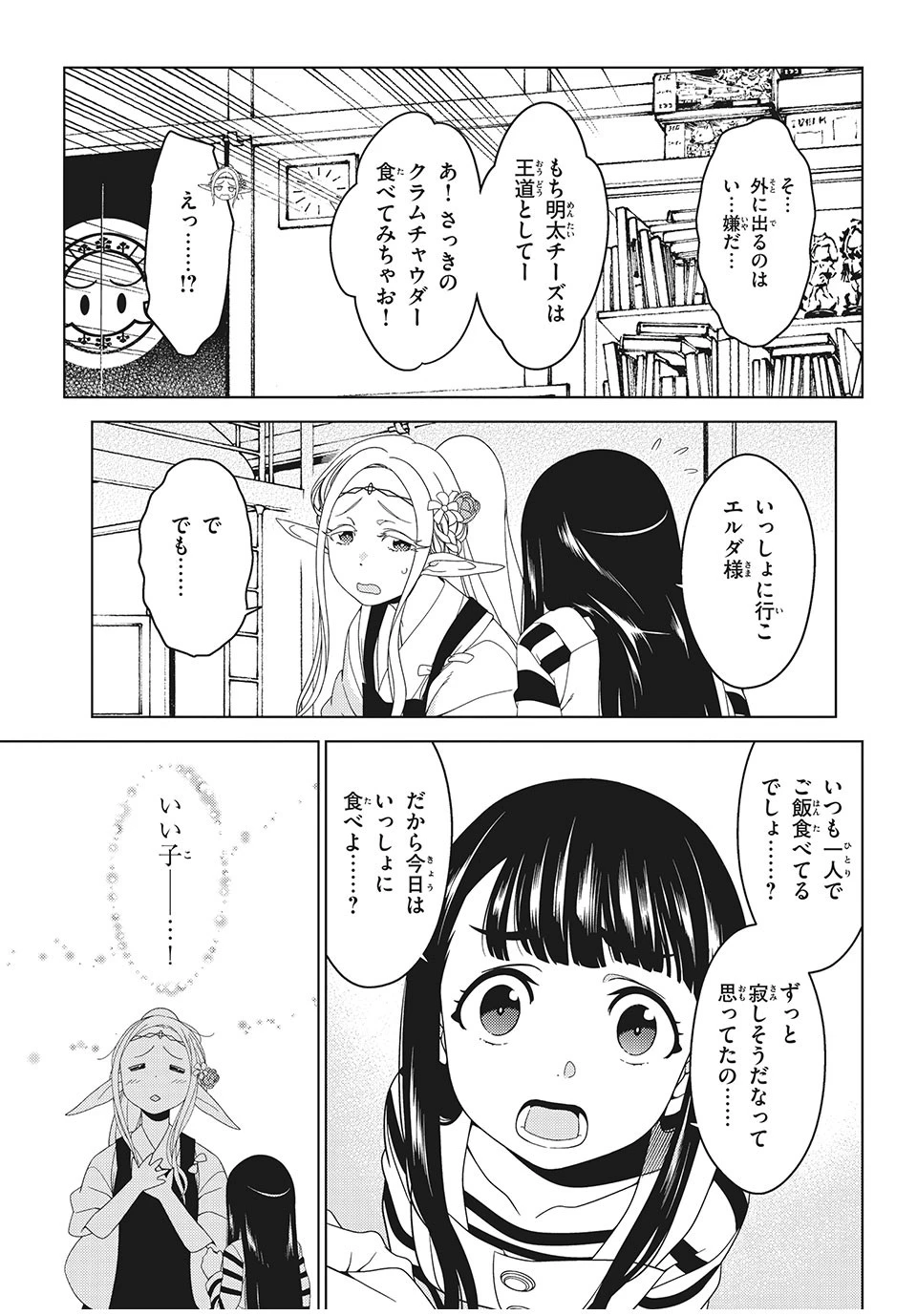 江戸前エルフ 第6話 - 6