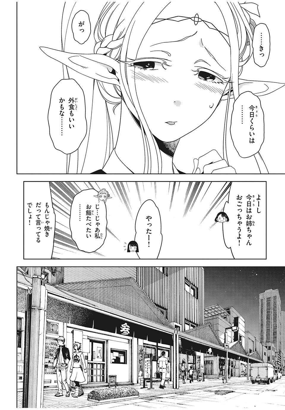 江戸前エルフ 第6話 - 7