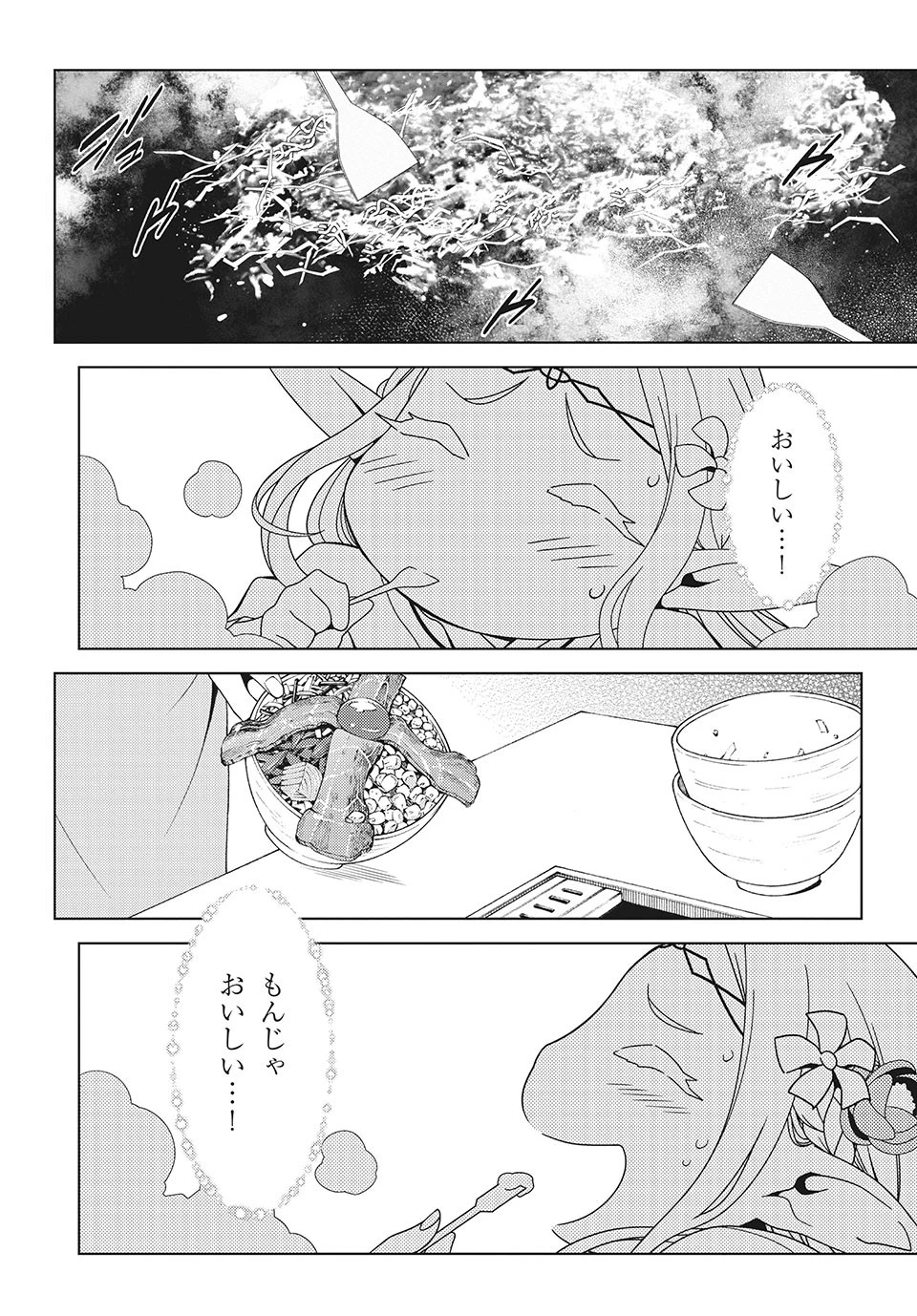 江戸前エルフ 第6話 - 13