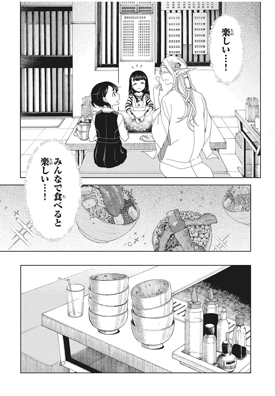 江戸前エルフ 第6話 - 14