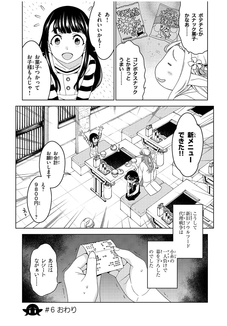 江戸前エルフ 第6話 - 16