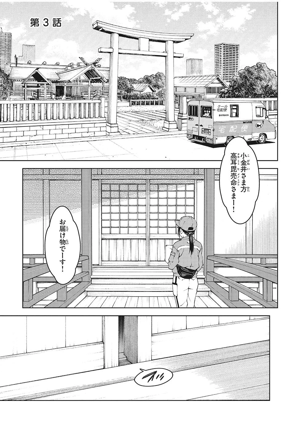 江戸前エルフ 第7話 - 1