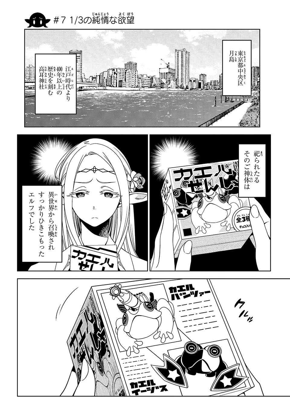 江戸前エルフ 第7話 - 4