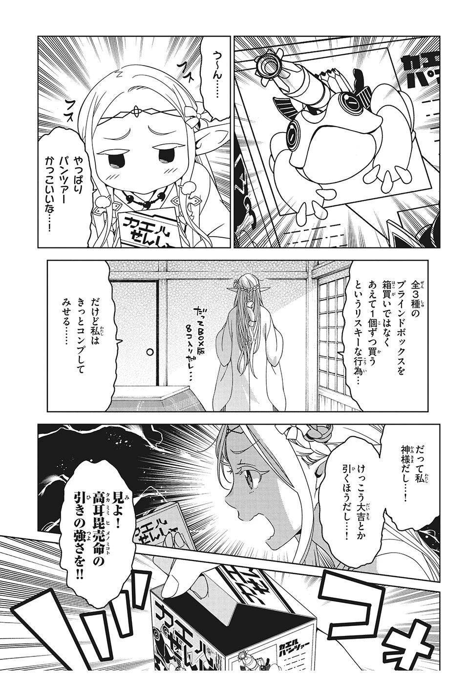 江戸前エルフ 第7話 - 5
