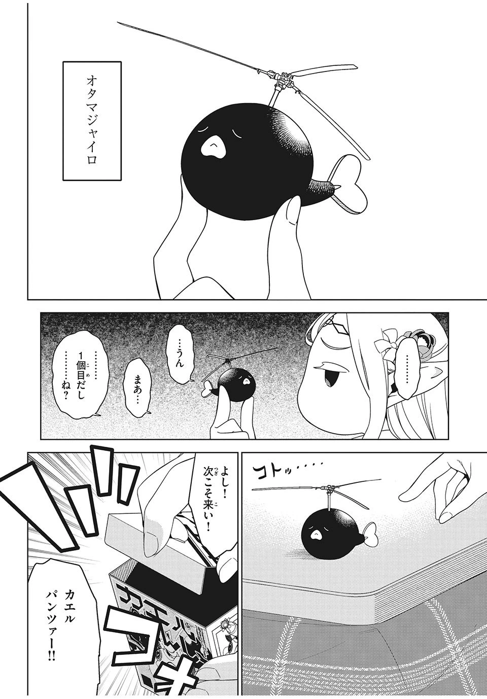 江戸前エルフ 第7話 - 6