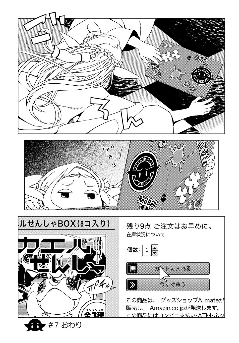 江戸前エルフ 第7話 - 9