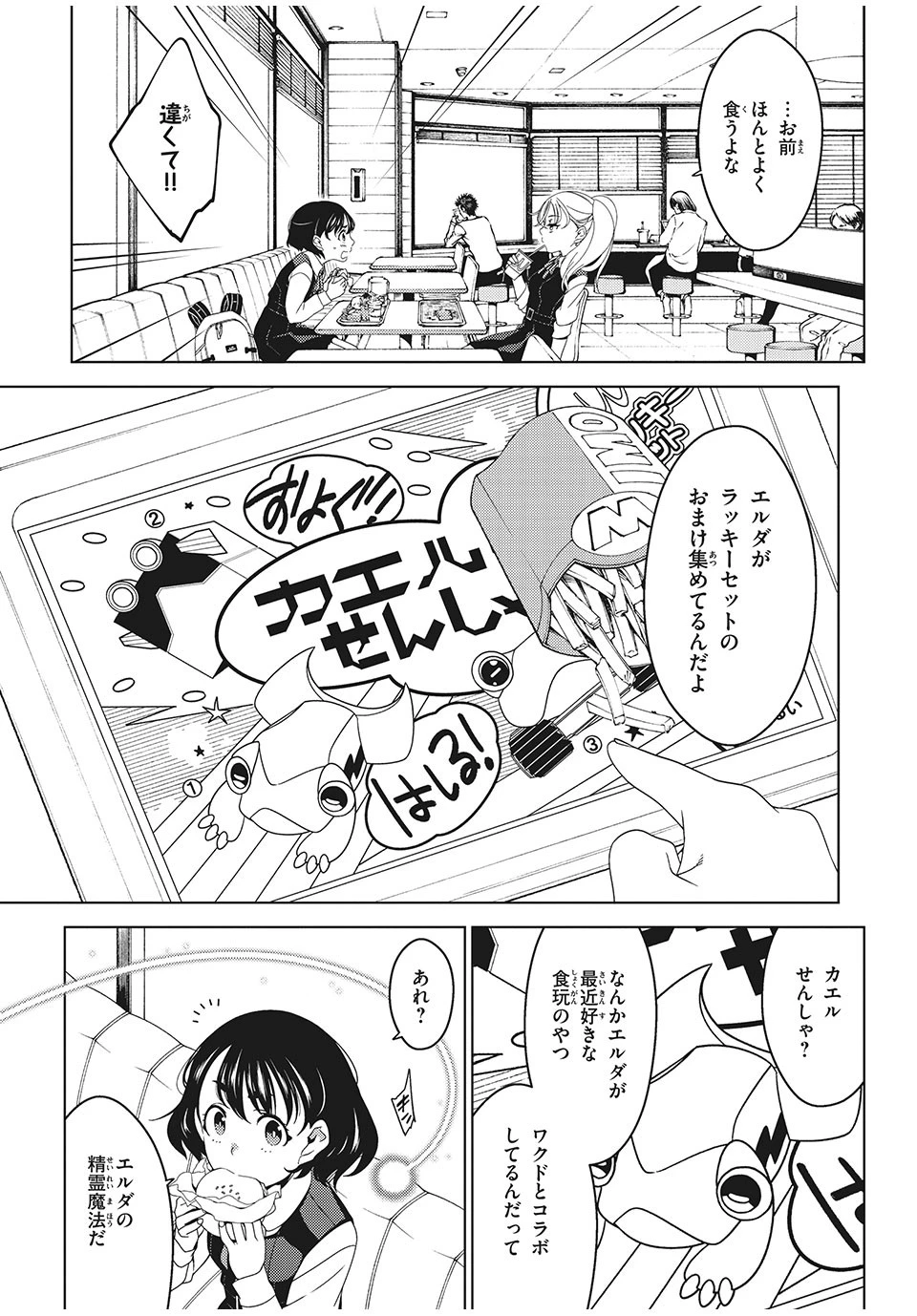 江戸前エルフ 第8話 - 2