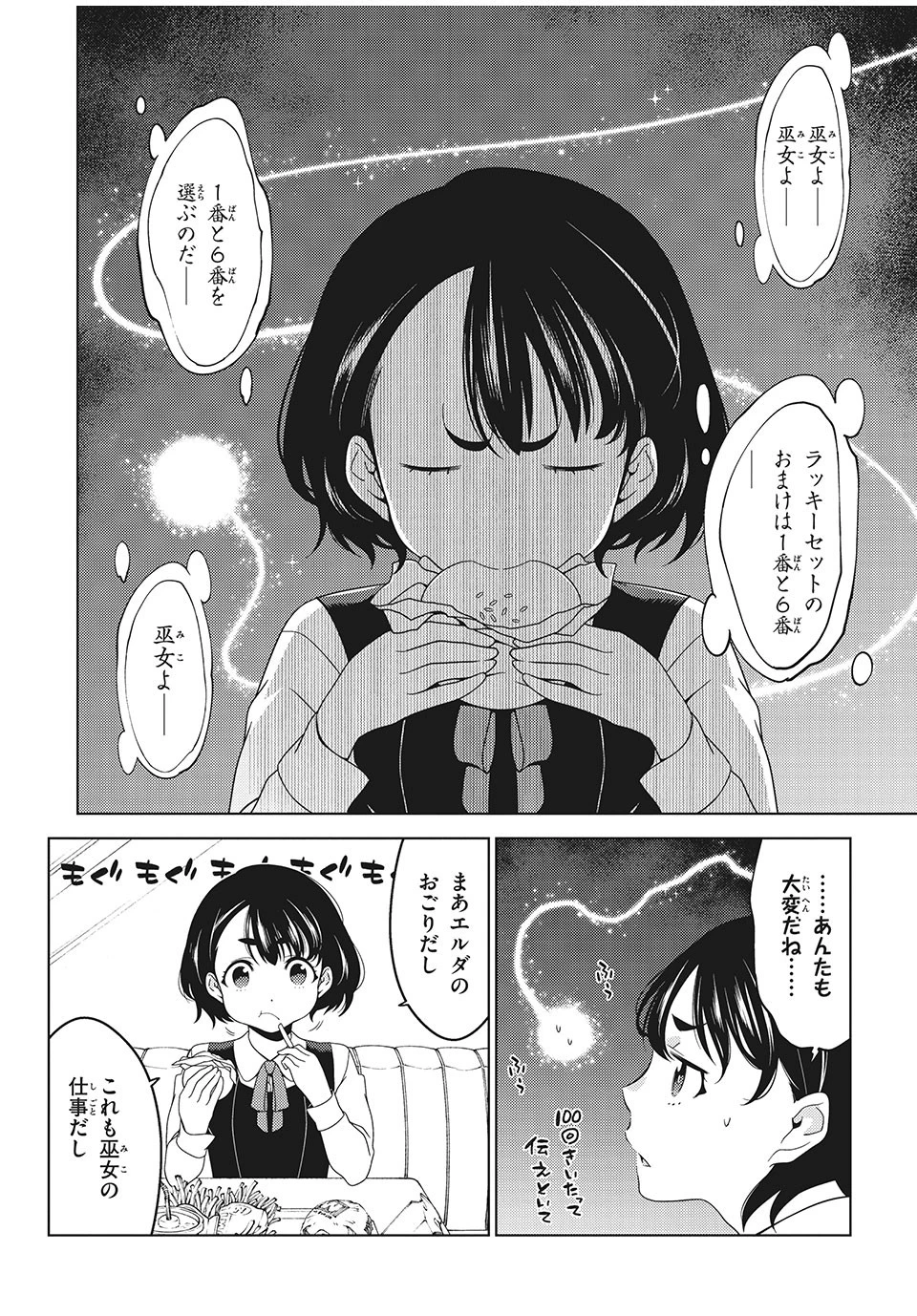 江戸前エルフ 第8話 - 3