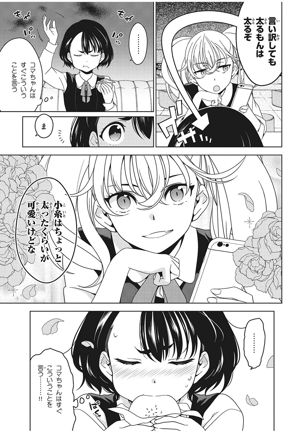 江戸前エルフ 第8話 - 4
