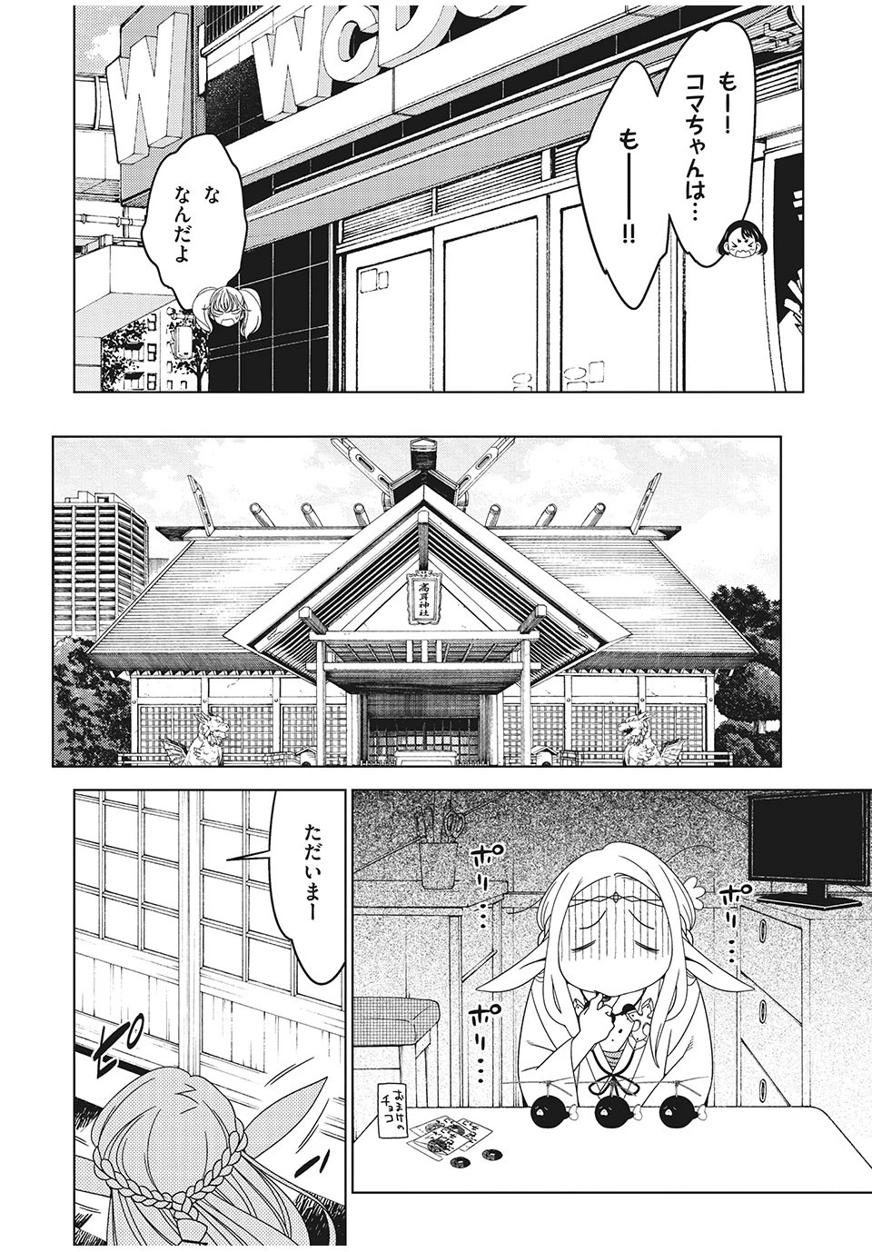 江戸前エルフ 第8話 - 5