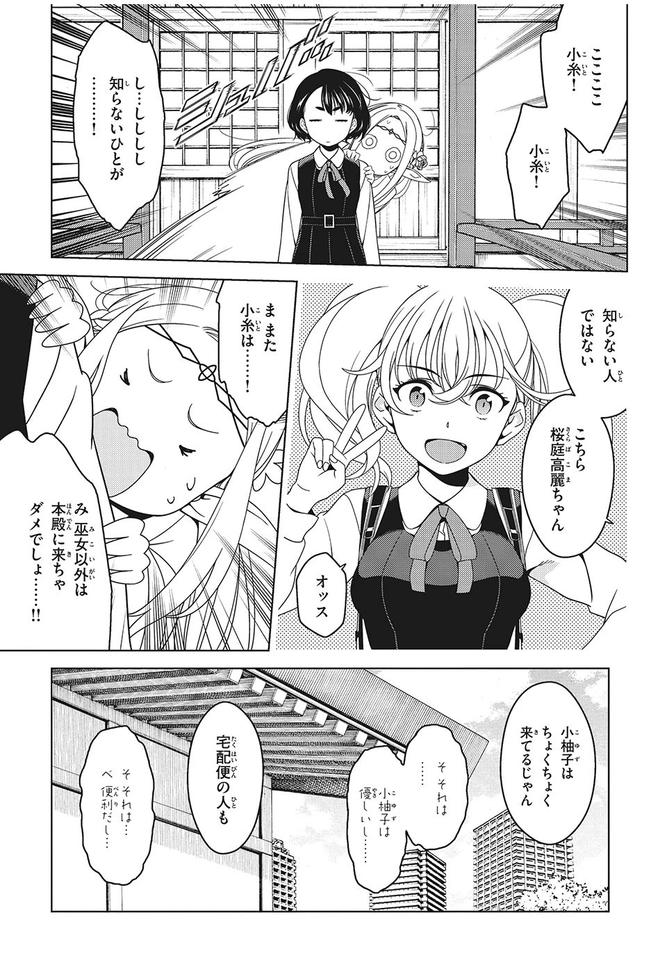 江戸前エルフ 第8話 - 8