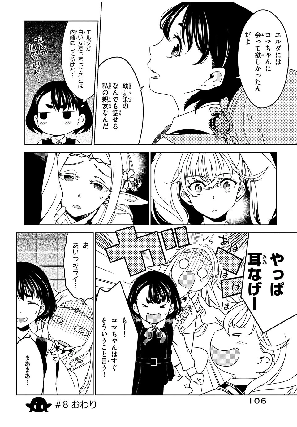 江戸前エルフ 第8話 - 9