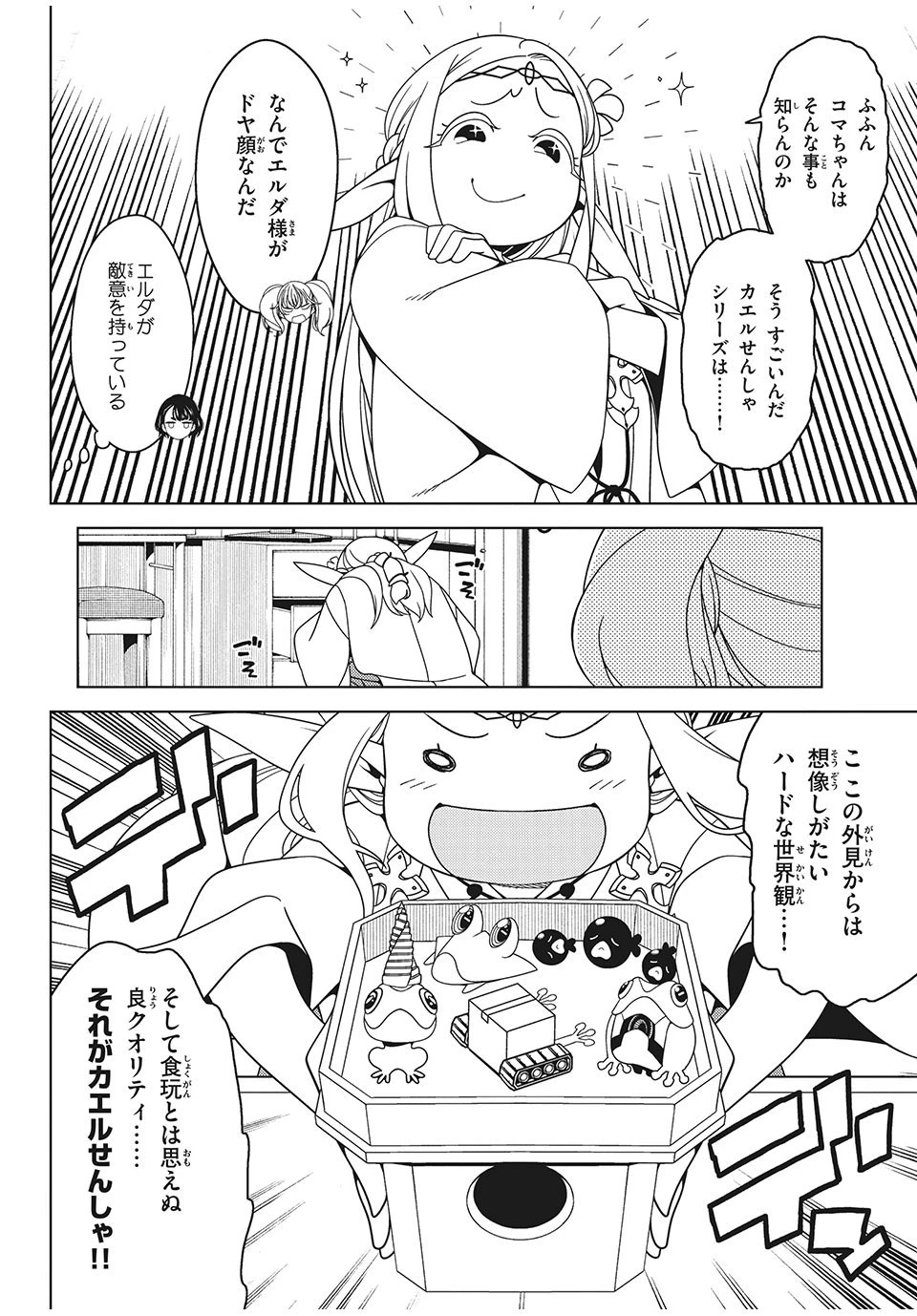 江戸前エルフ 第9話 - 2