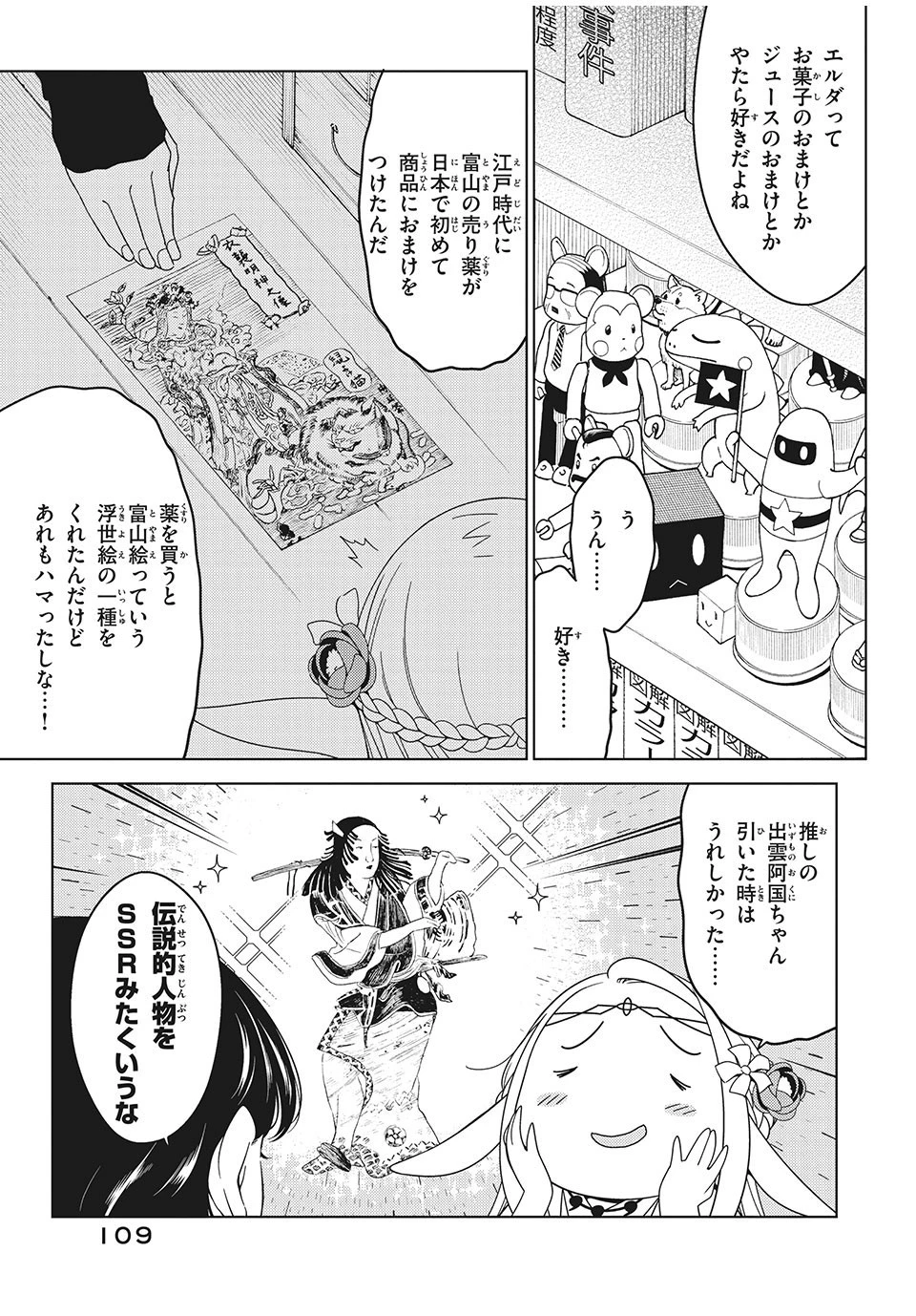 江戸前エルフ 第9話 - 3