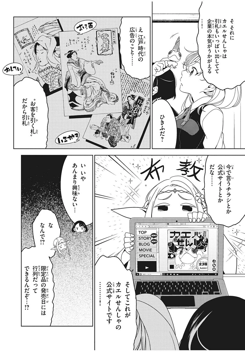江戸前エルフ 第9話 - 4