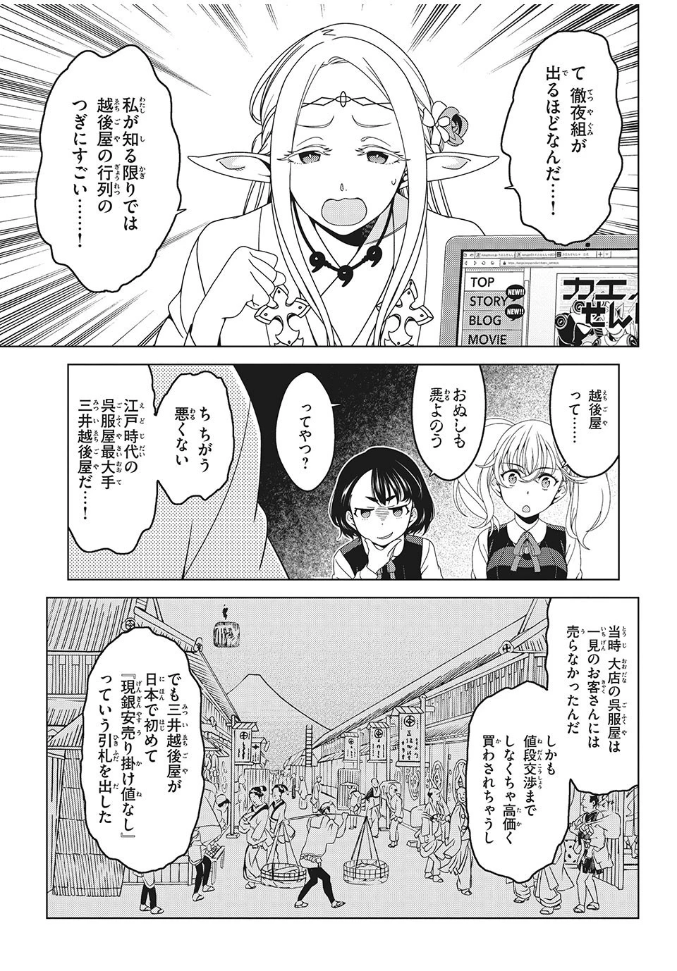 江戸前エルフ 第9話 - 5