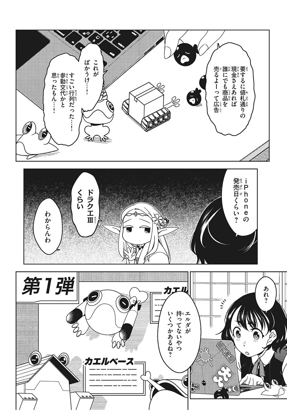 江戸前エルフ 第9話 - 6