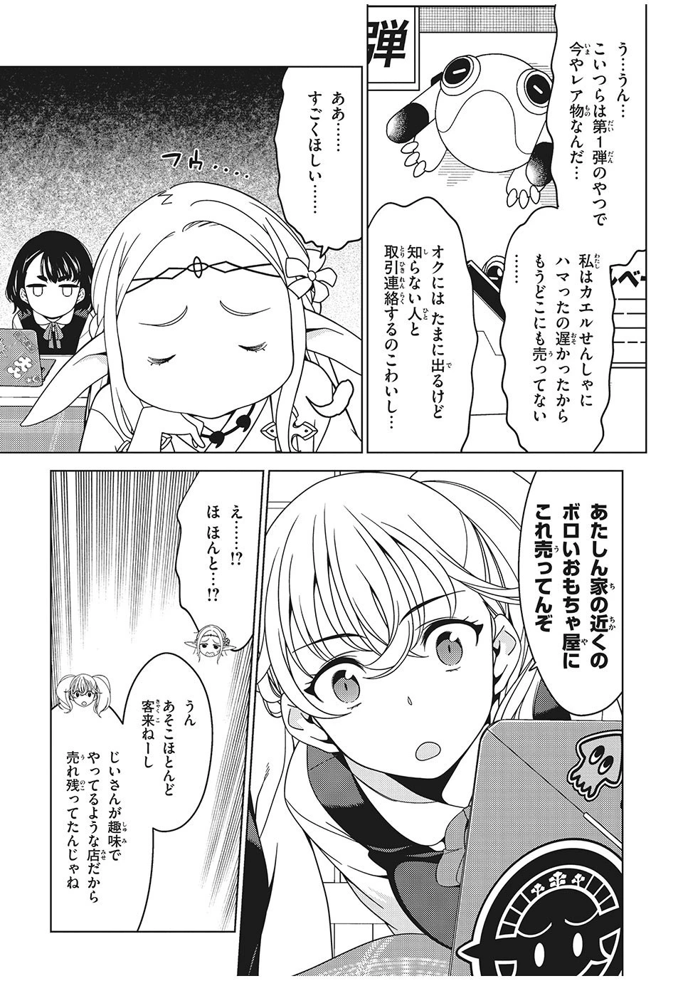 江戸前エルフ 第9話 - 7