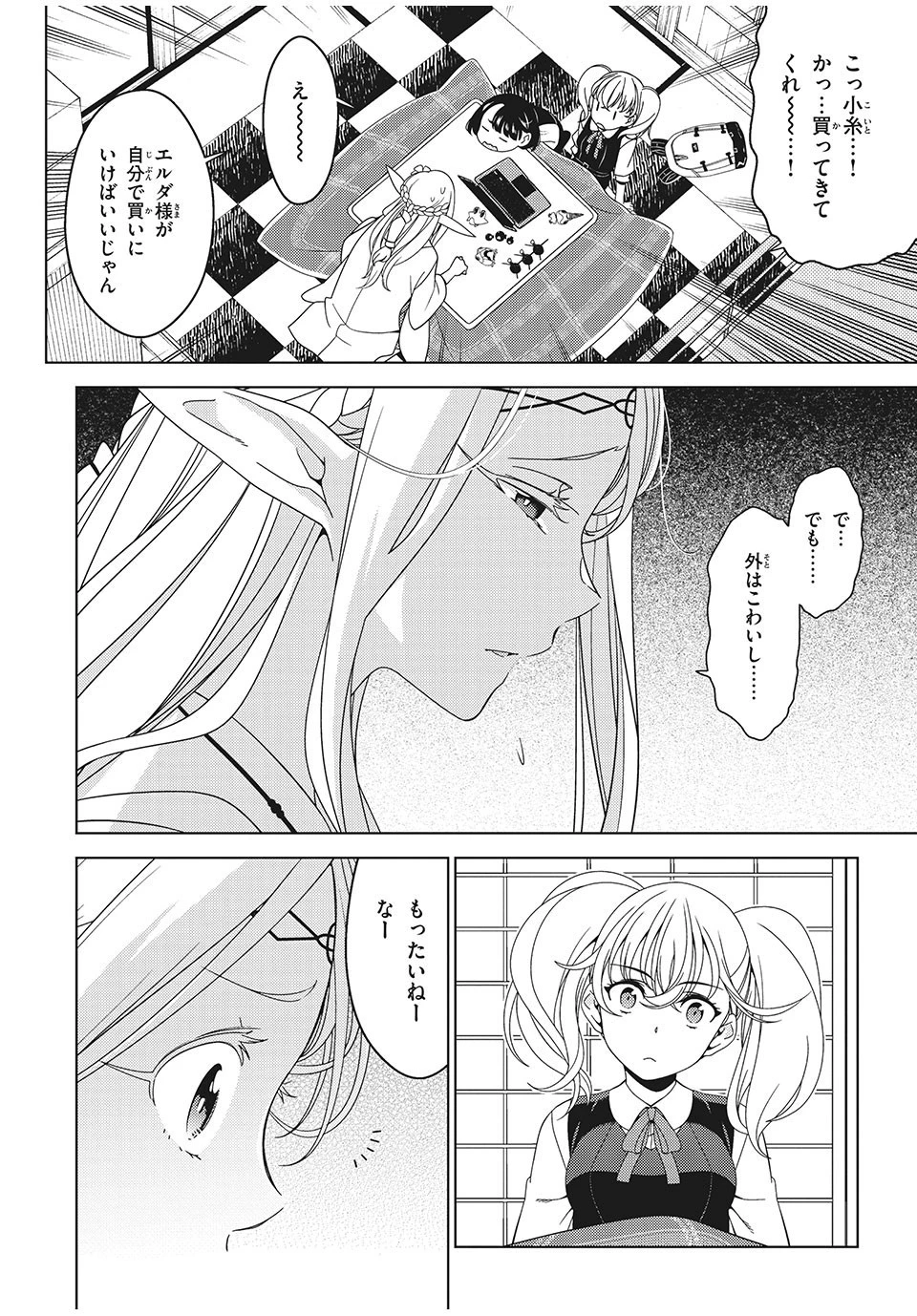 江戸前エルフ 第9話 - 8