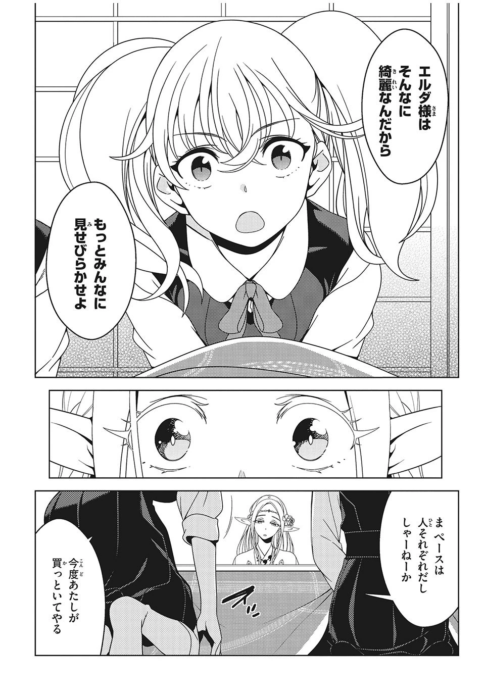 江戸前エルフ 第9話 - 9