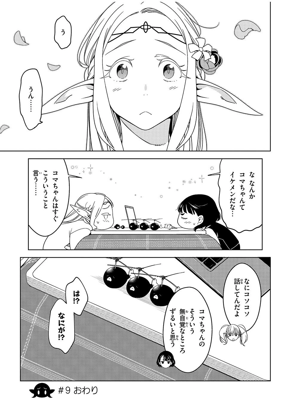 江戸前エルフ 第9話 - 11