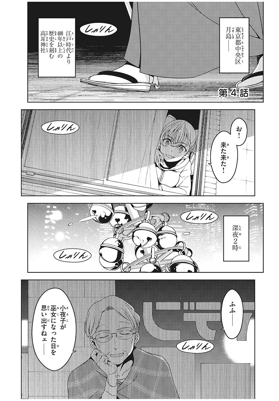 江戸前エルフ 第10話 - 1