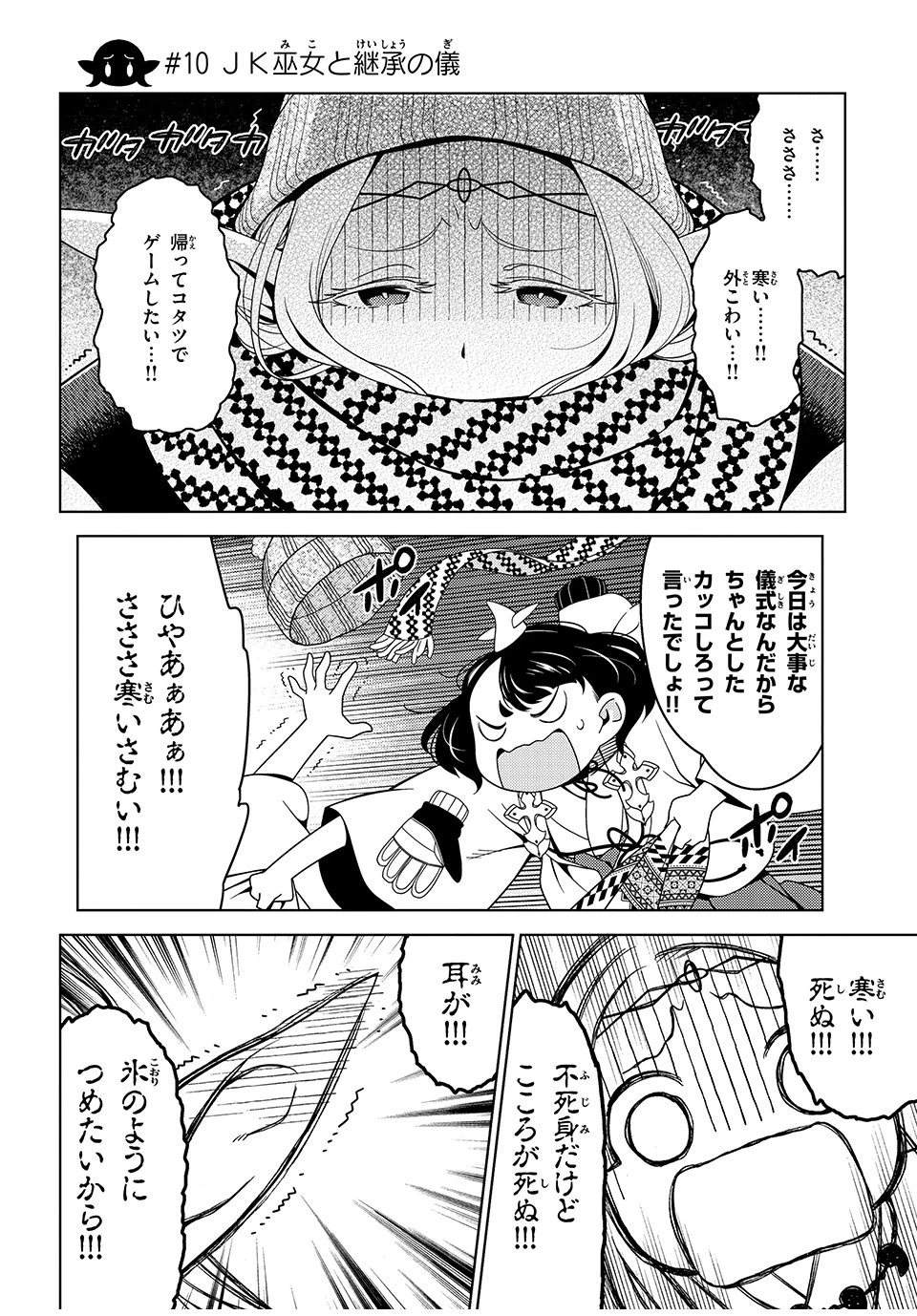 江戸前エルフ 第10話 - 4