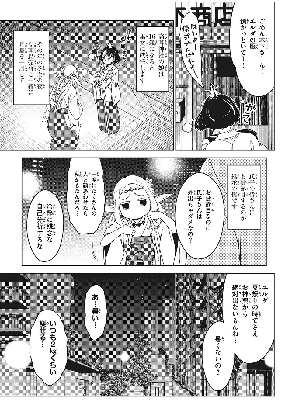 江戸前エルフ 第10話 - 5